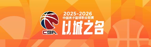 世俱杯参赛资格-CBA常规赛第一阶段总结：三队惊喜，三队失望